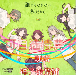 BAND GIRLS CRY誰にも无声鱼 哭泣少女乐队ED7th单 现货速发初回