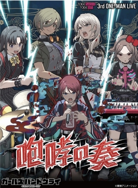 现货哭泣少女乐队 3rd live 蓝光BD收纳盒咆哮之奏girls band cry