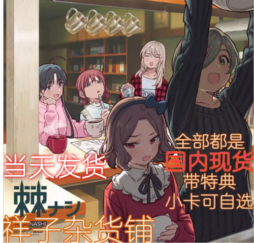 现货速发/初回限定/棘ナシ哭泣少女乐队GBC二专GIRLS BAND CRY