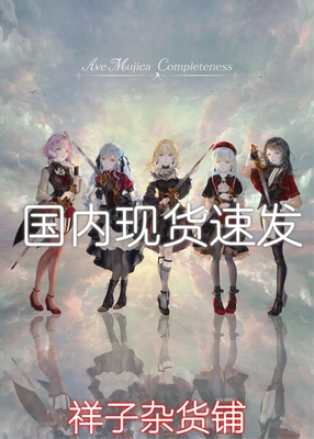 现货速发BanGDream Ave Mujica 1stAlbum Completeness母鸡卡1专