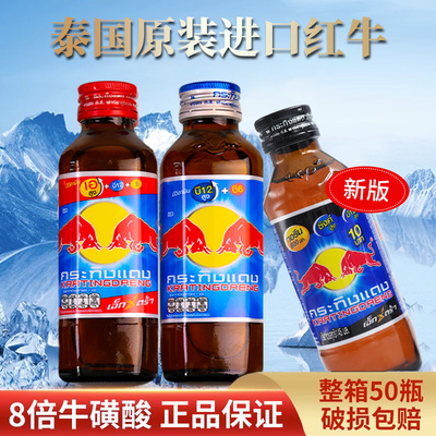 进口泰国红牛RedBull泰版原产