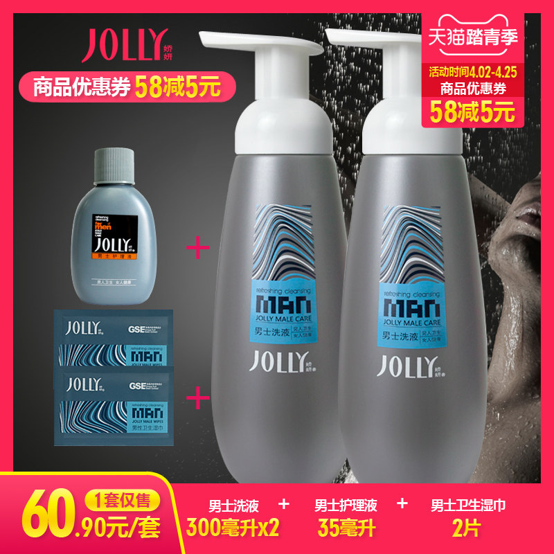 娇妍男士洗液300ml*2支 男士私处护理液 私处洗液 去异味两瓶套装