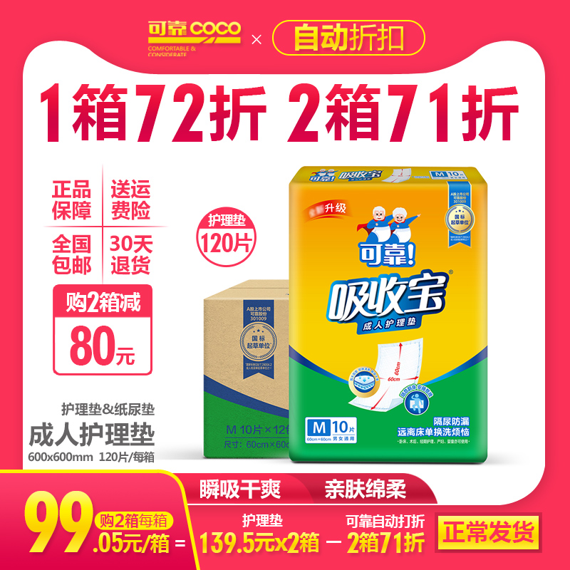 可靠吸收宝成人护理垫60x60男女老人纸尿产妇垫尿不湿隔尿垫120片