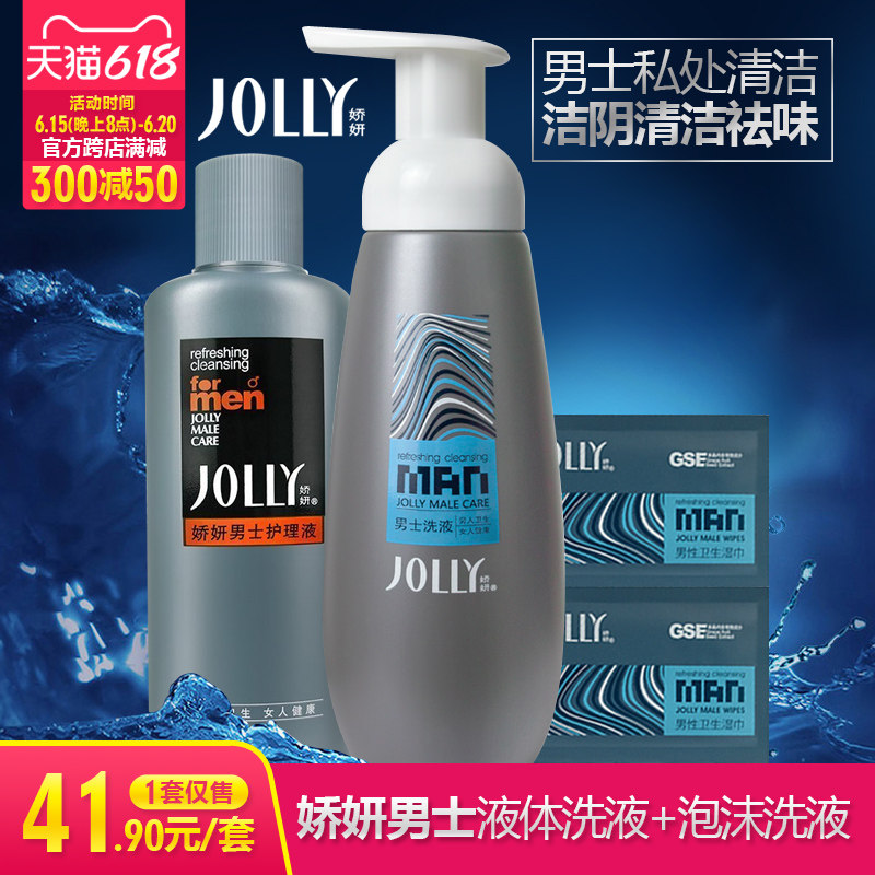 娇妍男性私处护理套装男士护理液+私处洗液下体包皮垢洗液去异味