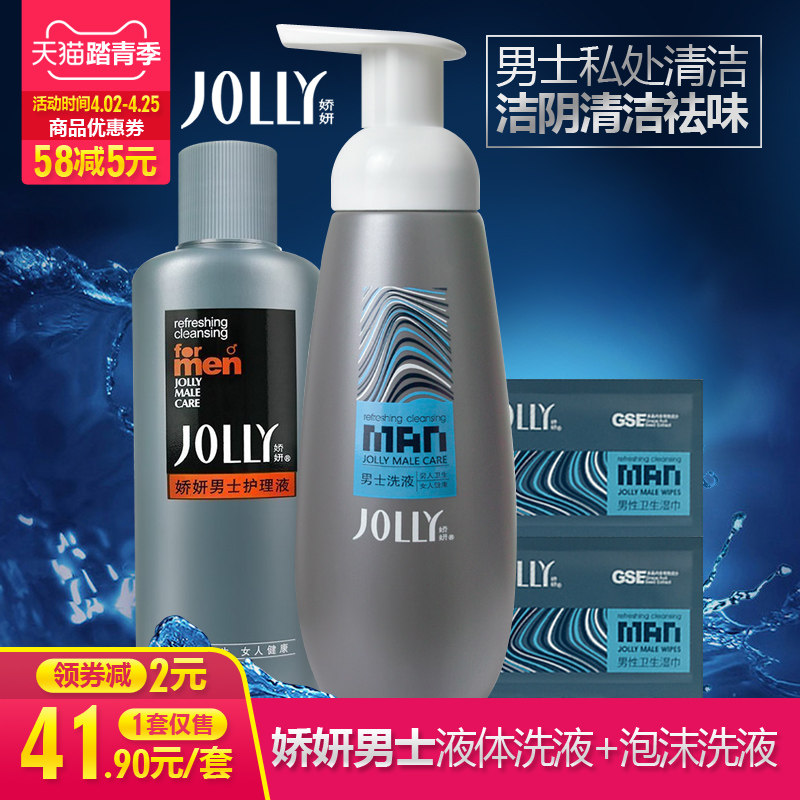 娇妍男性私处护理套装男士护理液+私处洗液下体包皮垢洗液去异味