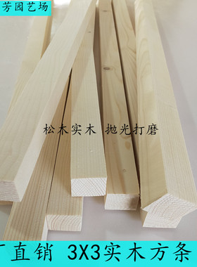 3X3cm实木手工diy材料抛光松木条自制模型材料木方条子实木材料