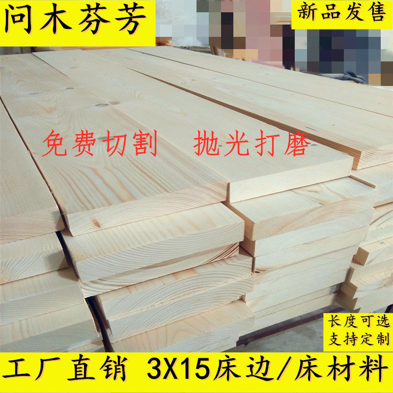 3*15cm实木木板条床边防滑板