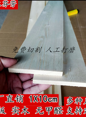 1*10cm原木方抛光实木松木板排骨架背景墙木板diy木料装修木板条