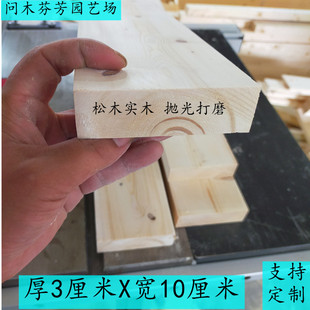 3*10cm松木板云杉木实木材料木方条子床横梁床边木龙骨抛光床板条