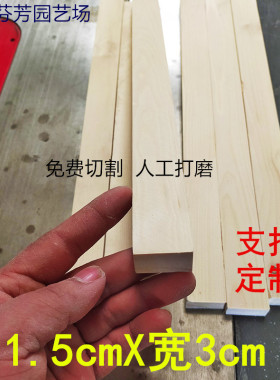 1.5*3cm木方木条护墙板吊顶刨光龙骨花架料料手工diy实木模型原料