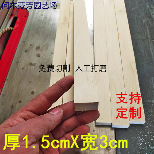 1.5*3cm木方木条护墙板吊顶