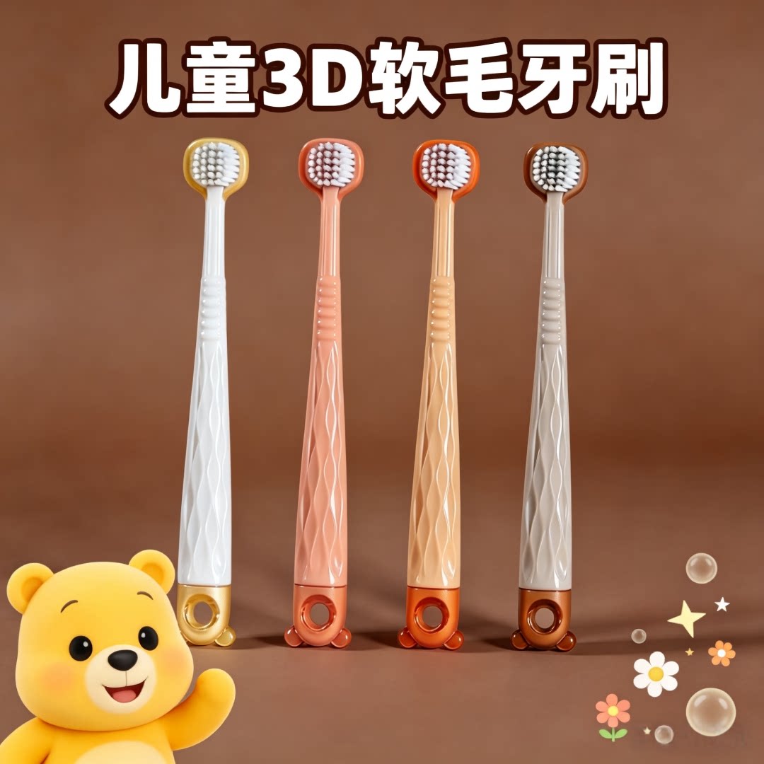 小熊2支装3D儿童软毛牙刷3-6-12岁超细超软三面三头包裹小孩宝宝
