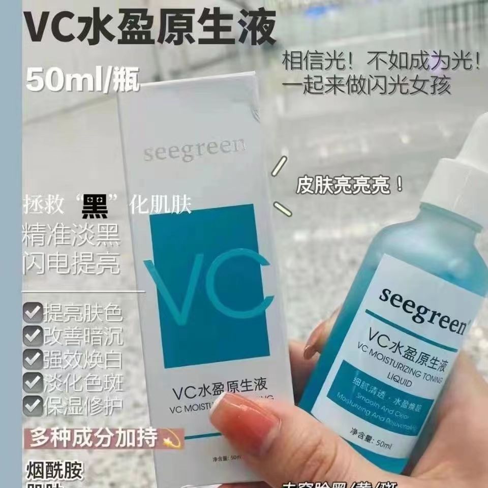 香港时闰seegreenVC水盈原生液提亮肤色补水保湿改善暗沉修护滋润 美容护肤/美体/精油 液态精华 原图主图