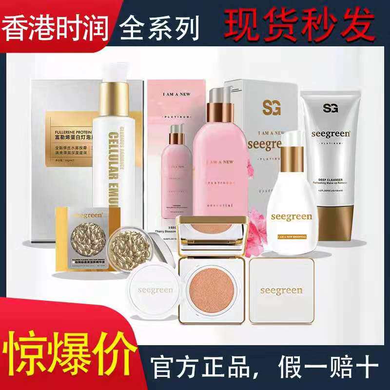 香港时闰官方正品微晶清肌精华莹肌蜜樱花三秒水清妆蛋白火绒草