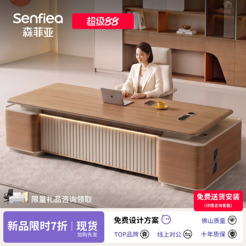 森菲亚轻奢高级感老板桌椅组合