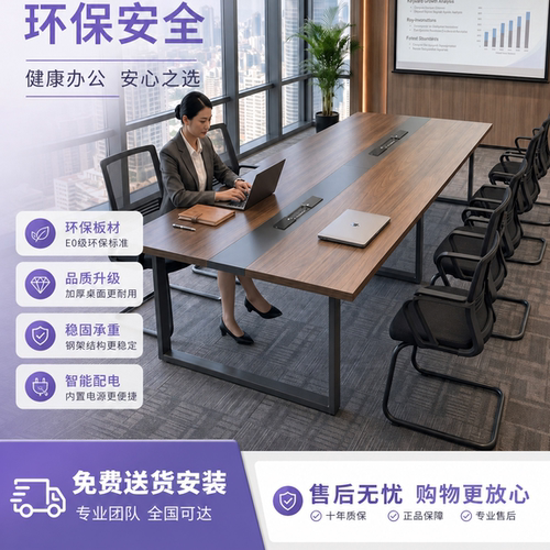 森菲亚长条形环保板材钢架会议桌