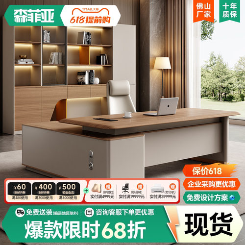 森菲亚轻奢奶油风总裁老板办公桌