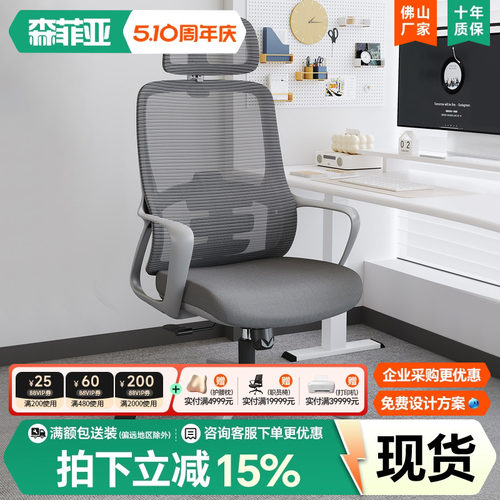 森菲亚人体工学办公椅简约职员椅