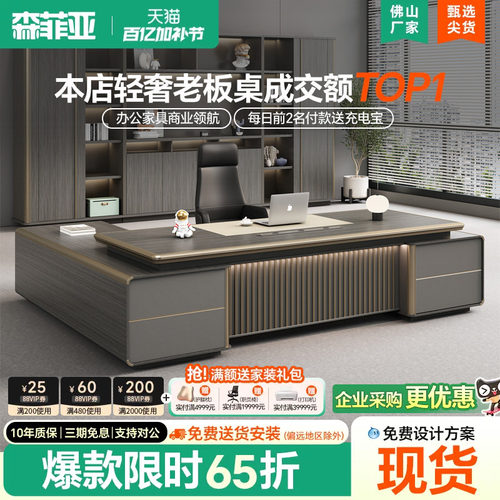 森菲亚轻奢老板桌大班台办公桌