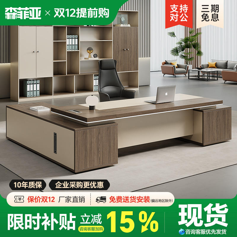 森菲亚老板办公桌大班台全套简约