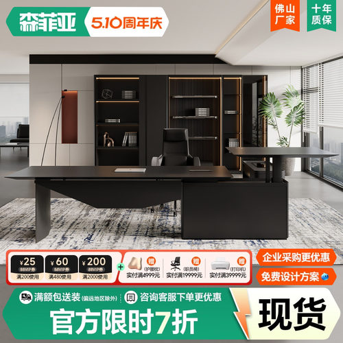 森菲亚轻奢高级感升降老板办公桌