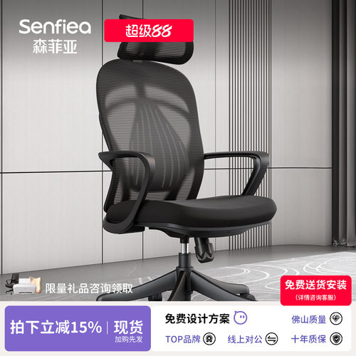 森菲亚办公椅电脑椅人体工学椅
