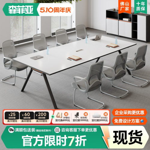 森菲亚现代简约大型会议桌长桌