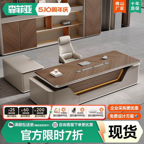 森菲亚轻奢高级老板办公桌椅组合