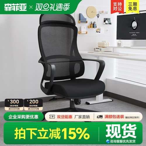 森菲亚人体工学办公椅久坐舒适