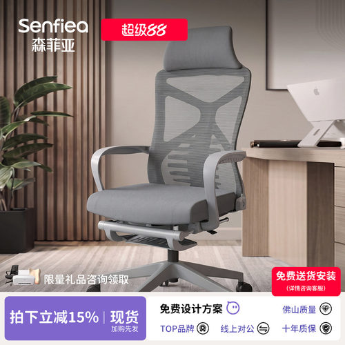 森菲亚人体工学办公椅高端电脑椅
