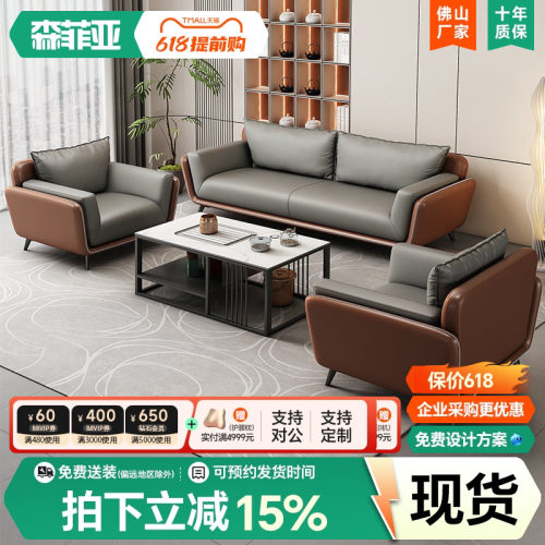 森菲亚商务真皮接待室办公沙发