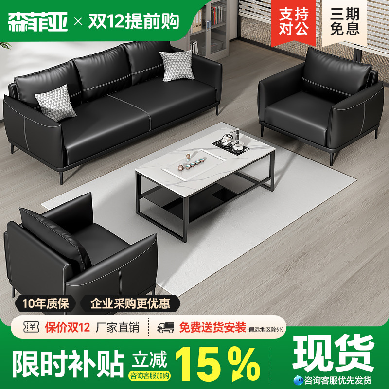 办公室商务会客区洽谈沙发