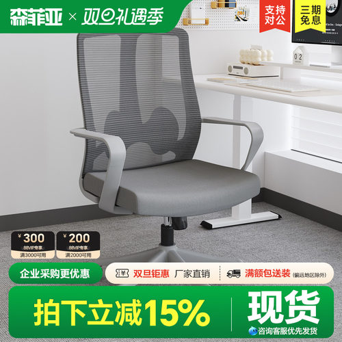 森菲亚人体工学办公椅简约电脑椅