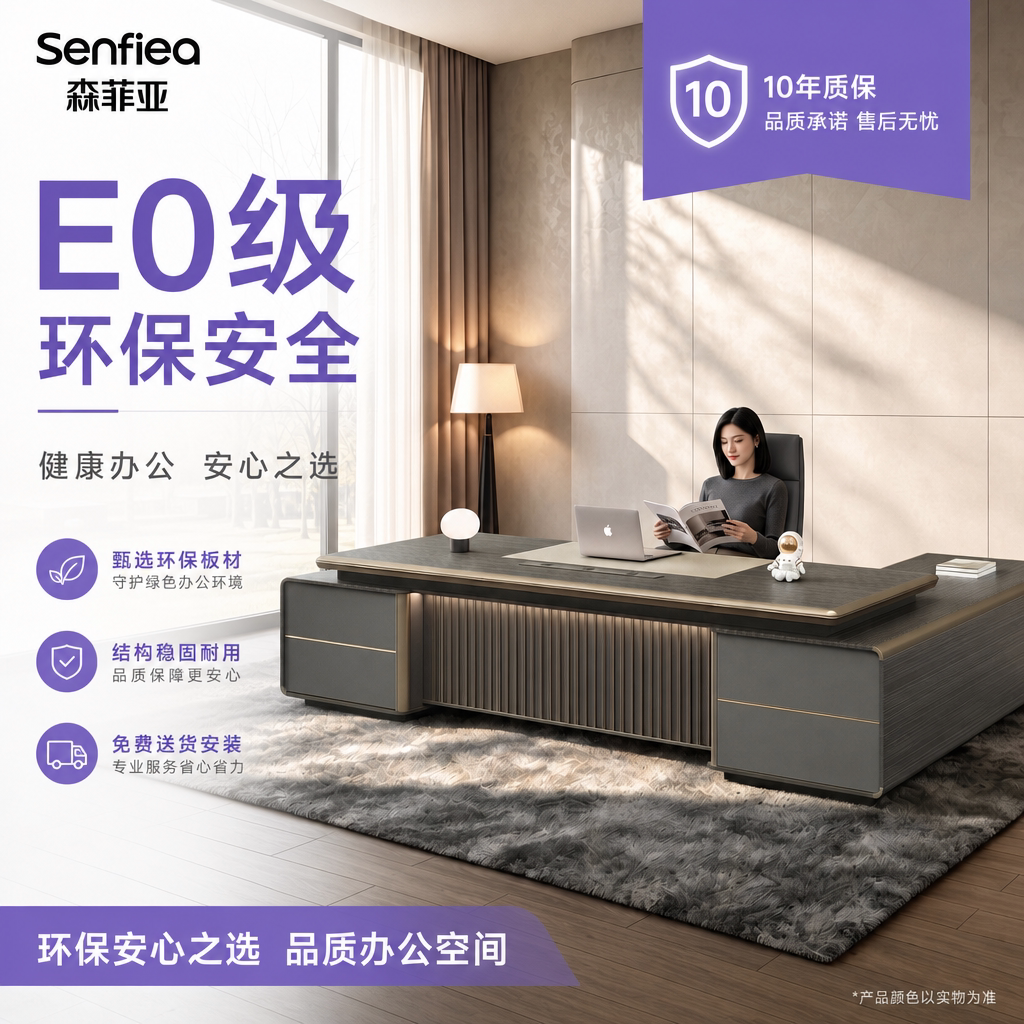 森菲亚轻奢老板桌大班台办公桌