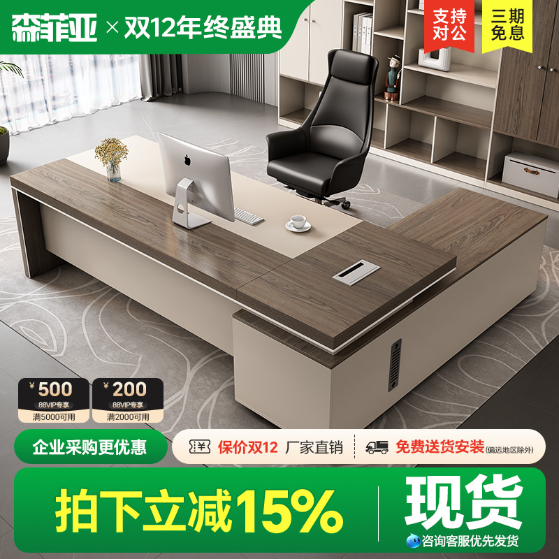 【升级E0】森非亚简约现代老板桌