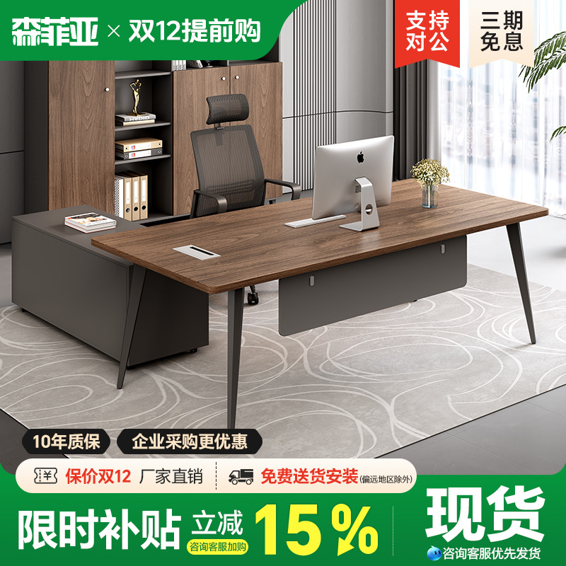 森菲亚简约环保板材老板桌椅组合