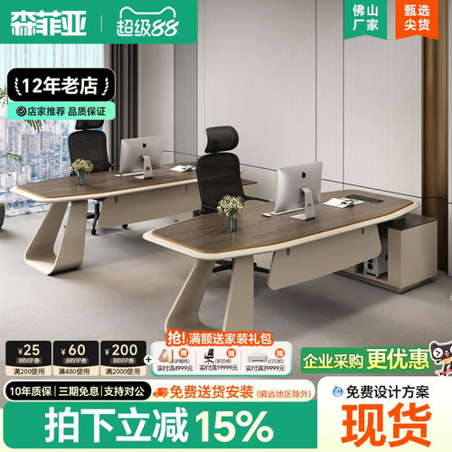 森菲亚老板办公桌简约