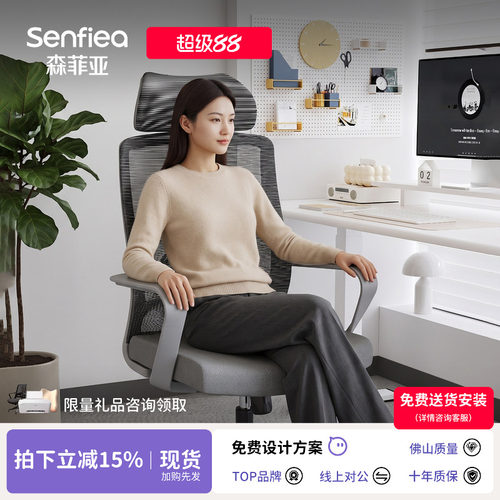 森菲亚舒适办公椅职员椅
