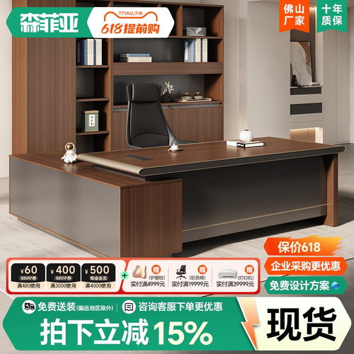 森菲亚新中式老板桌班台办公桌