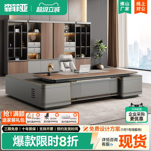 森菲亚总裁办公桌高级感老板桌
