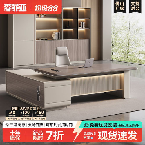 森菲亚简约现代E0级老板办公桌