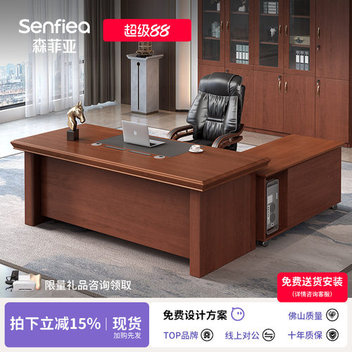 森菲亚老板桌新中式老板办公桌