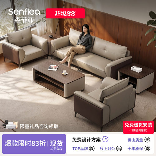 【品质榜top】森菲亚办公沙发