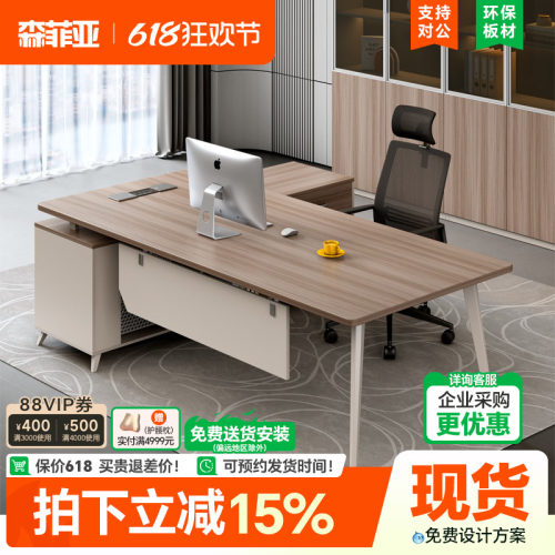 森菲亚简约现代经理办公桌椅组合