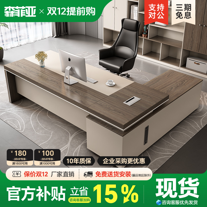 【升级E0】森非亚简约现代老板桌