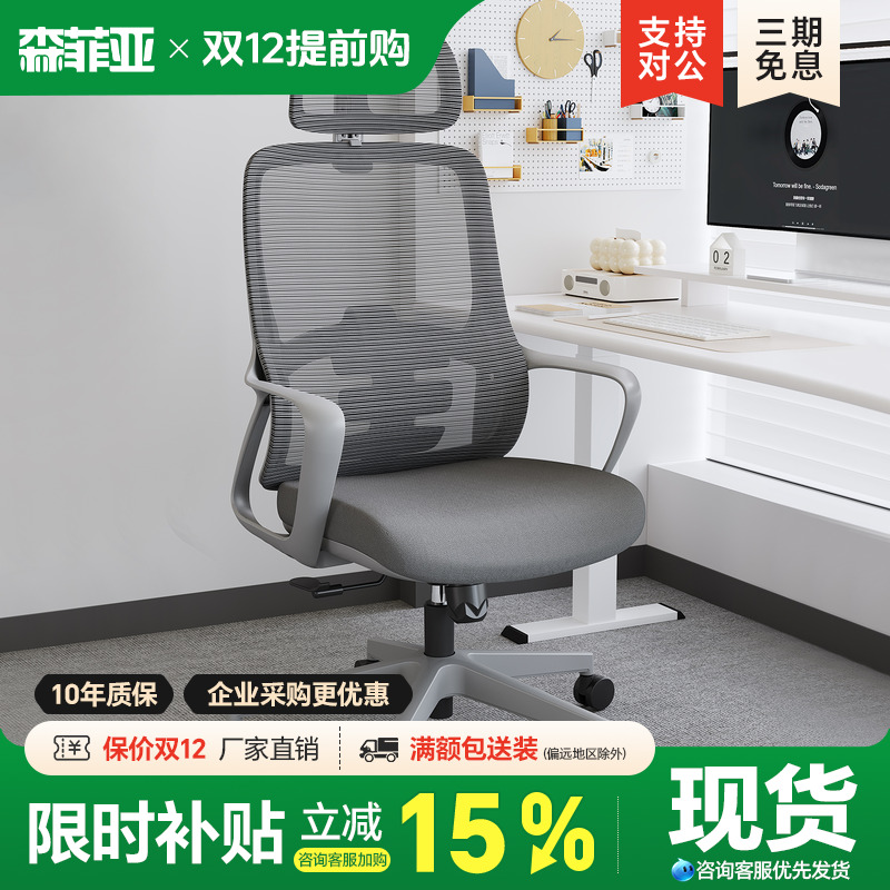 森菲亚人体工学办公椅简约职员椅