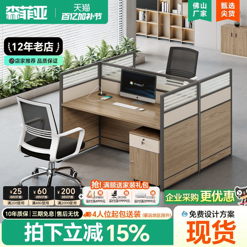 办公桌员工位简约现代屏风工位办公卡座2/4人位职员办公桌椅组合