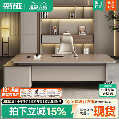 森菲亚轻奢老板桌总裁桌