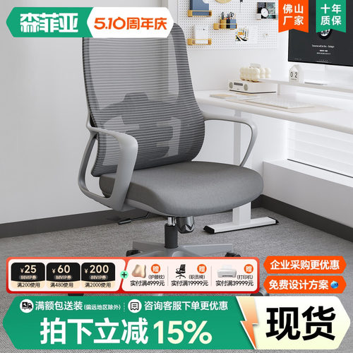 森菲亚职员办公电脑椅简约现代