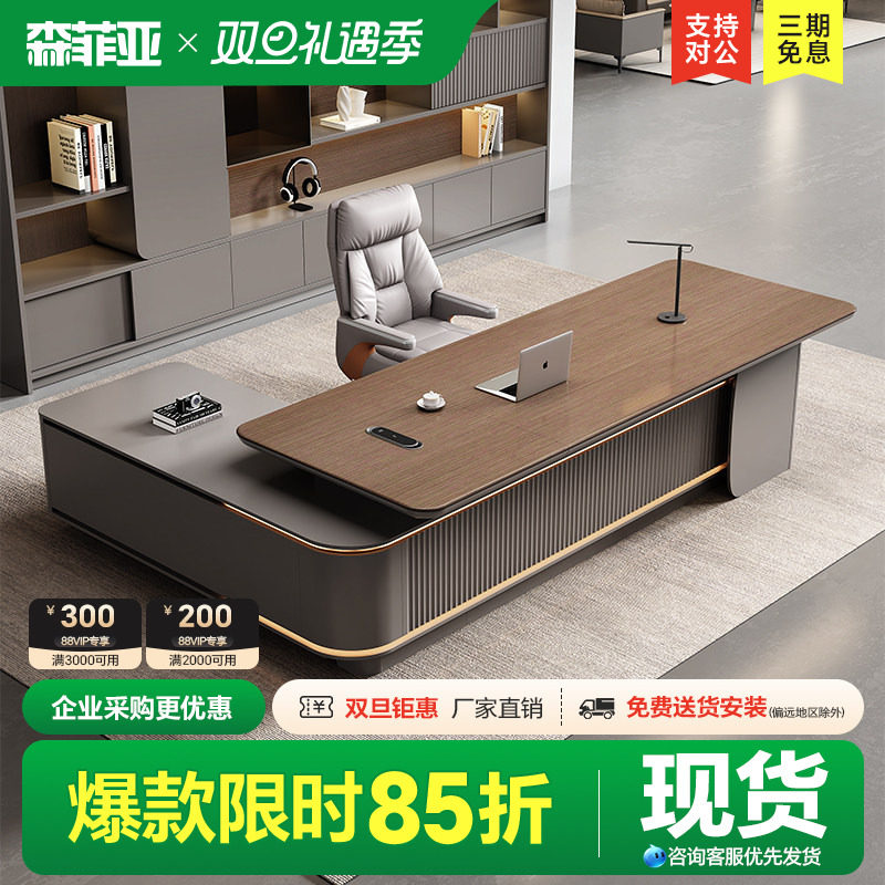 森菲亚老板桌轻奢高级感大班台